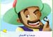 جحا و الحمار